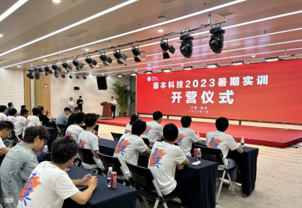 Ebpay科技集团2023暑期实训开营仪式圆满举行