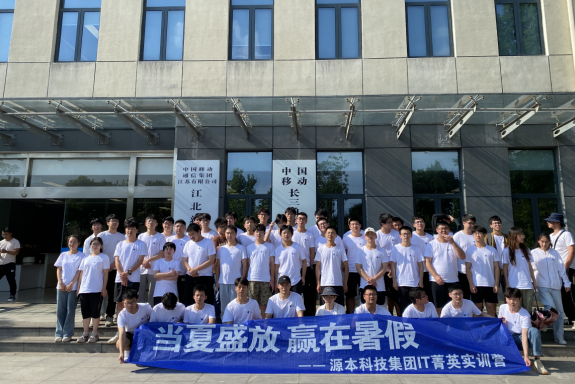 Ebpay科技IT菁英暑期实训营活动日 | 赴中国移动长三角（南京）云计算中心参观研讨