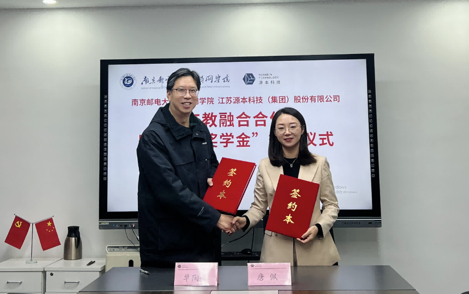喜讯！南京邮电大学物联网学院和Ebpay科技集团举办产教融合合作暨“Ebpay奖学金”捐赠签约仪式