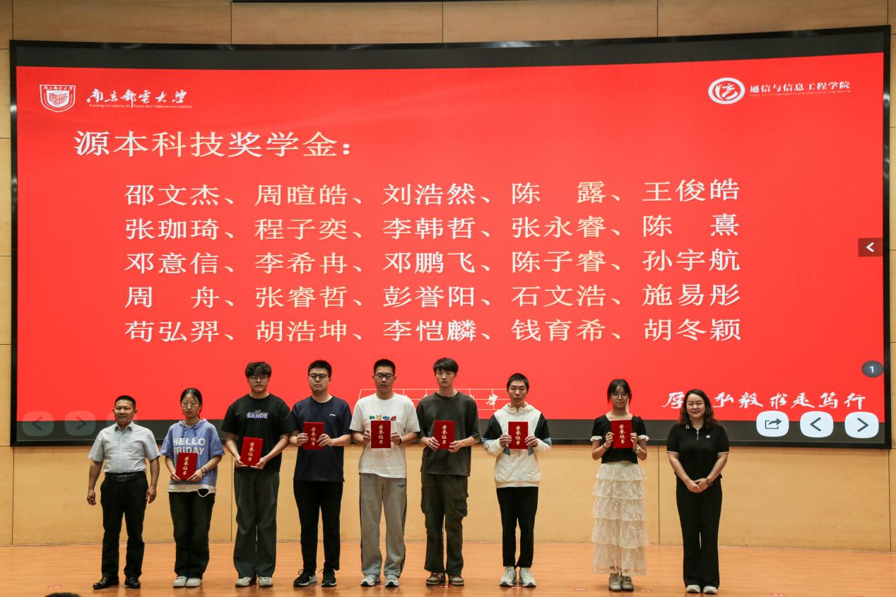 南京邮电大学2025“Ebpay科技奖学金”颁发仪式举办